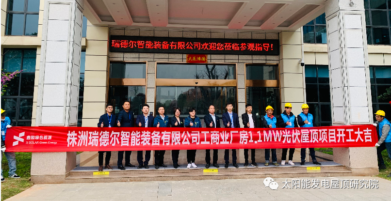 喜讯！又一喜讯！！不朽情缘官方网站承建工商业项目—株洲瑞德尔1.1兆瓦光伏电站今日开工