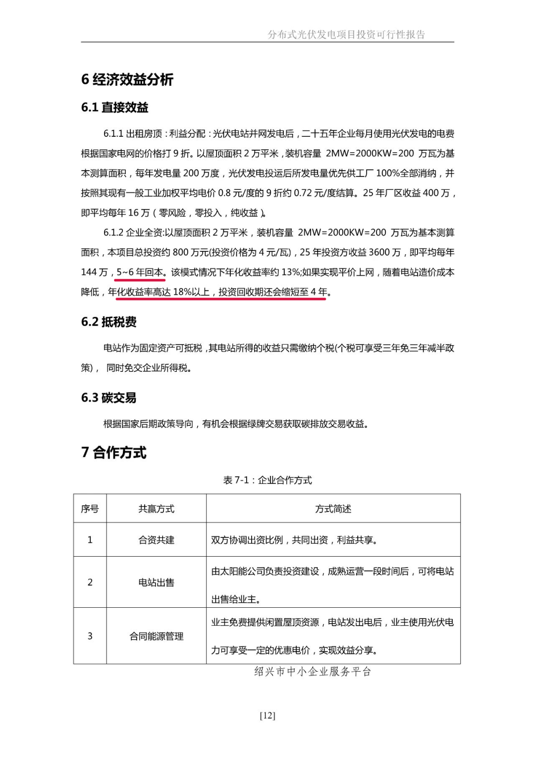 湖北不朽情缘官方网站绿色能源有限公司