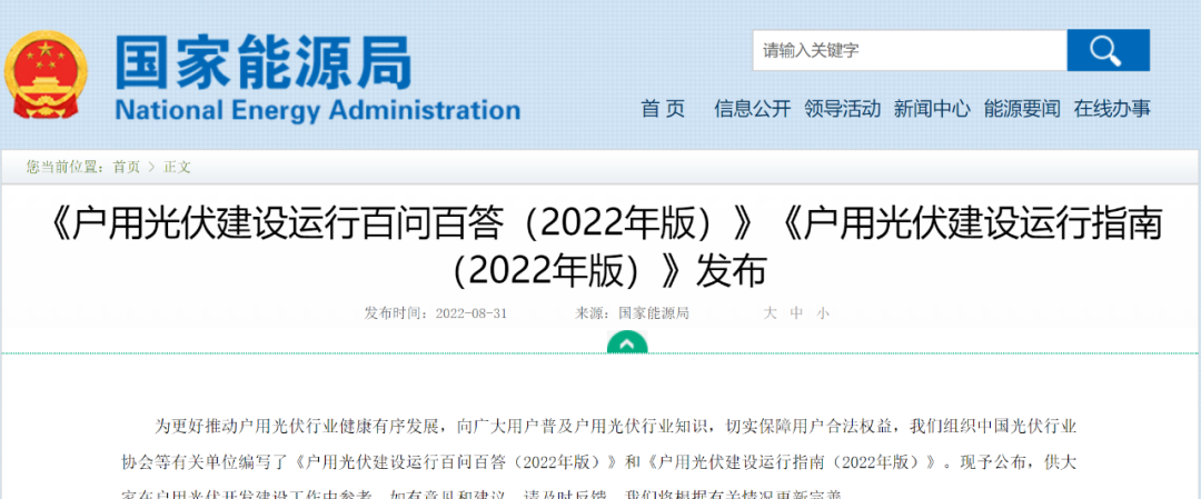 重磅！国家能源局发布户用光伏建设运行百问百答&建设运行指南