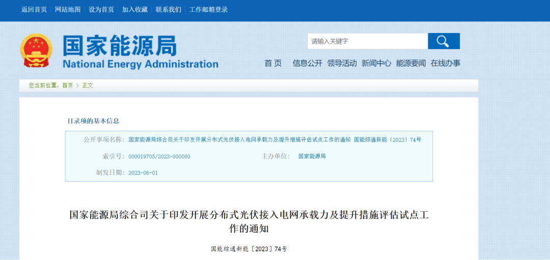 不得以容量不足为由拒绝接网！能源局开展分布式光伏接入电网评估试点